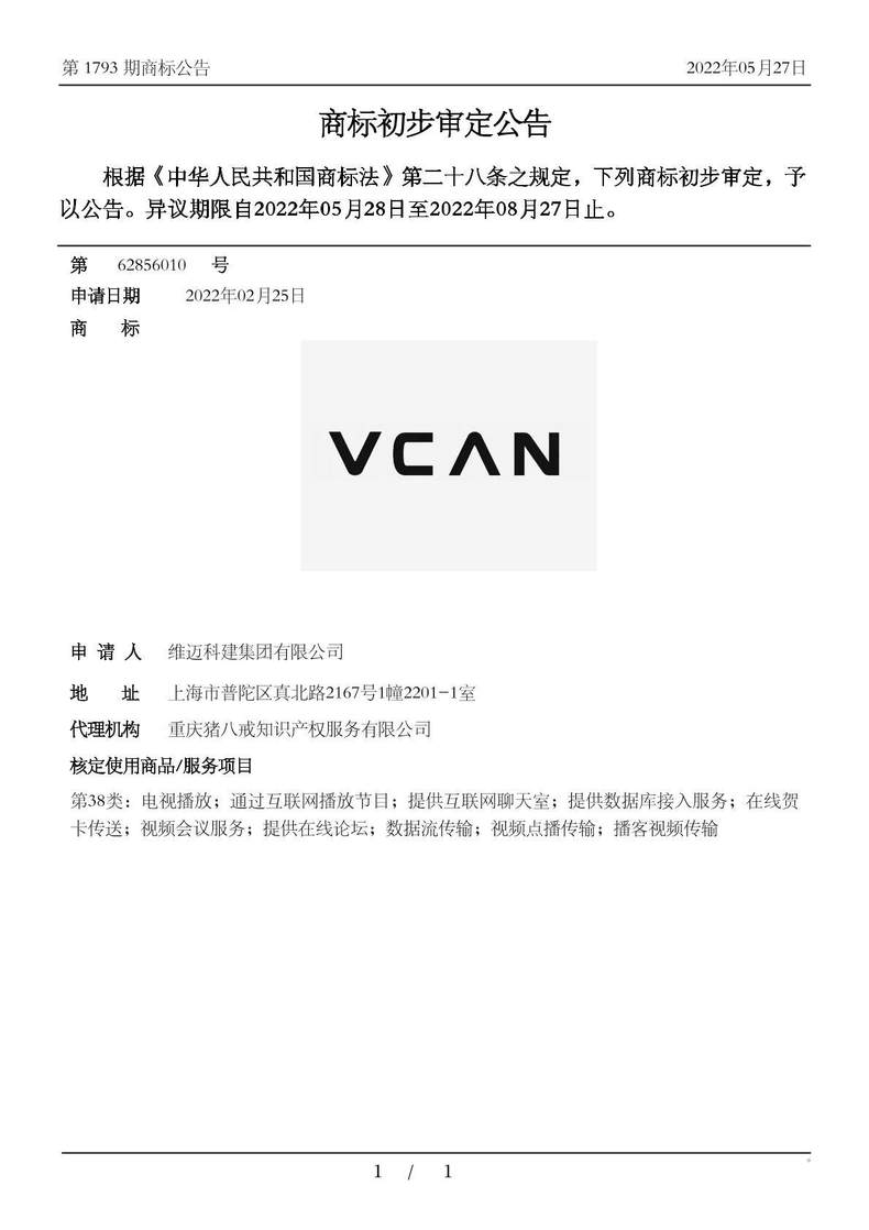 VCAN商标初步审定公告