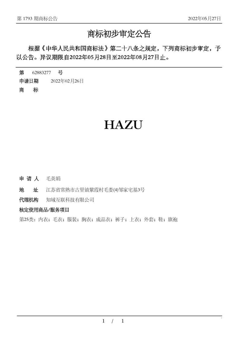 HAZU商标初步审定公告