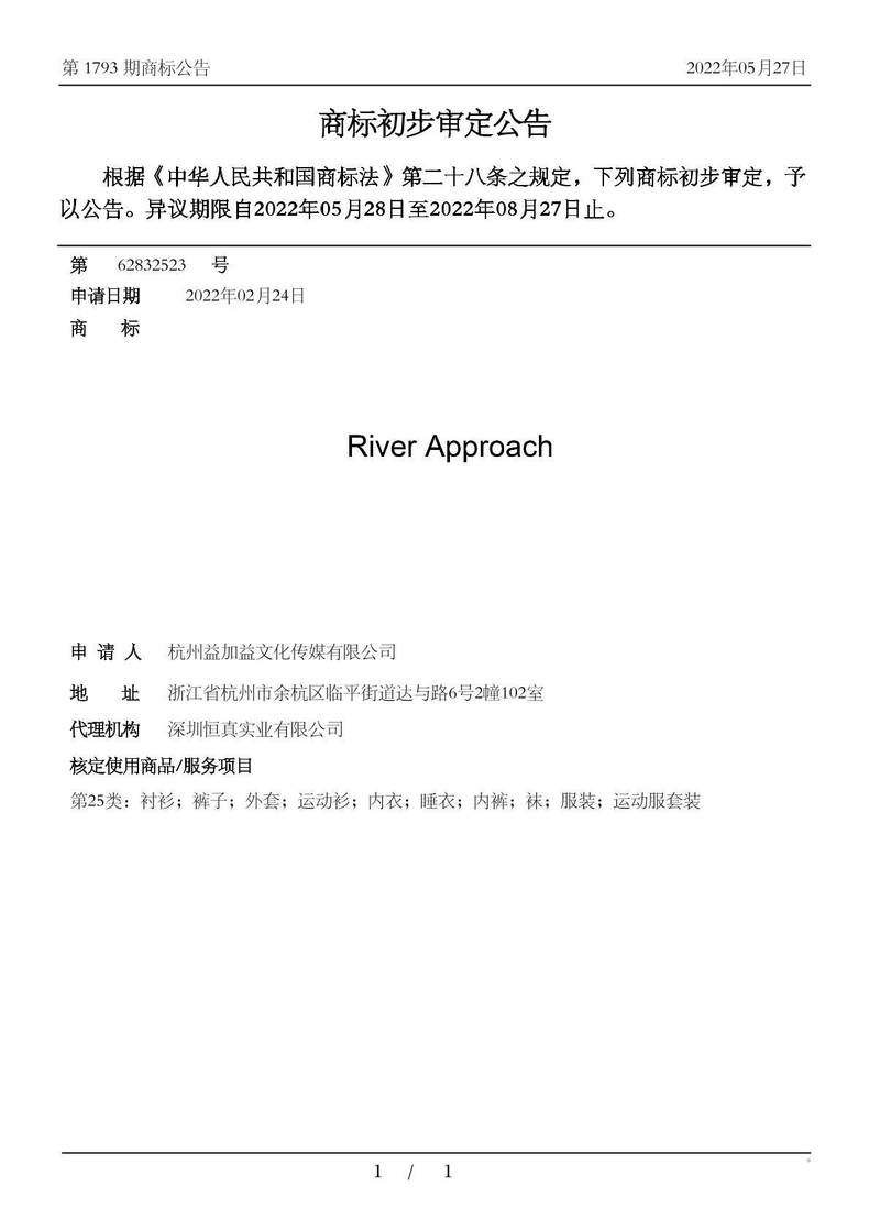 RIVER APPROACH商标初步审定公告