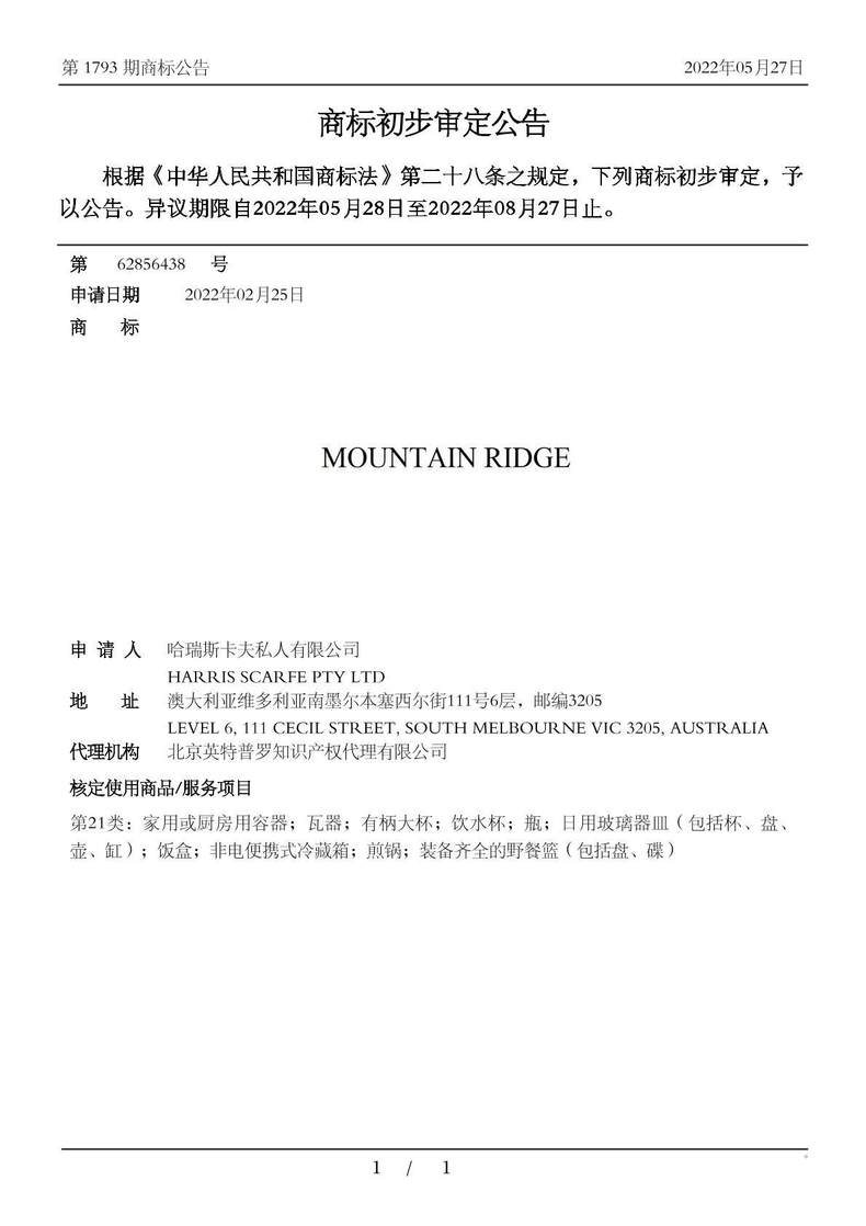 MOUNTAIN RIDGE商标初步审定公告