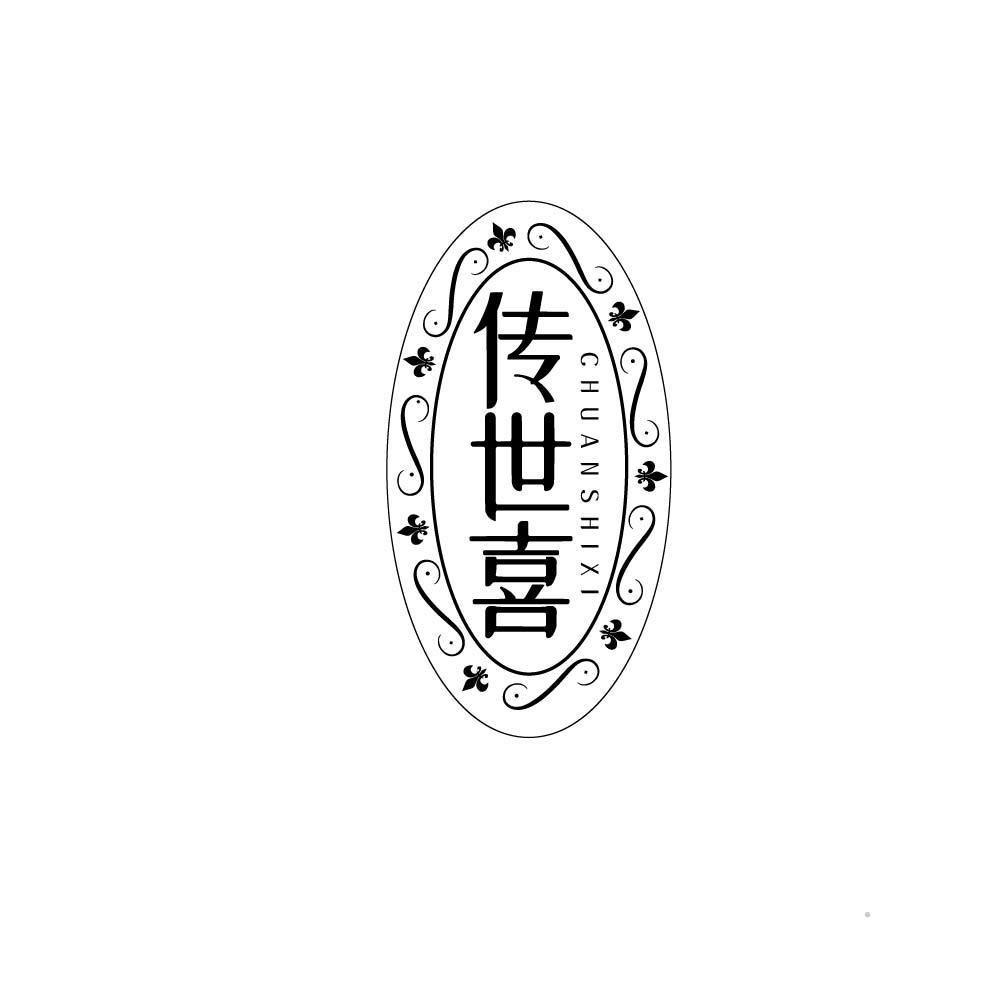传世喜logo