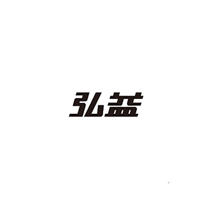 弘益logo
