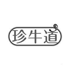 珍牛道logo