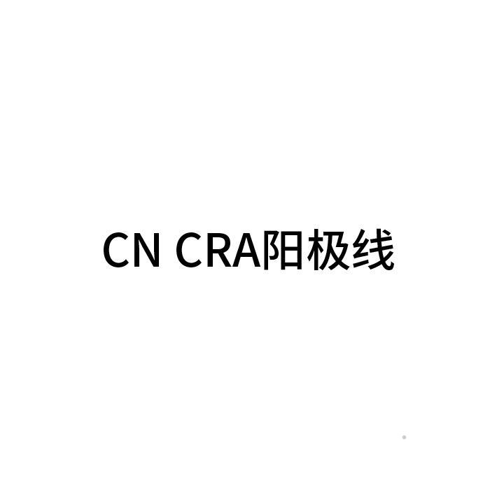 CN CRA阳极线logo