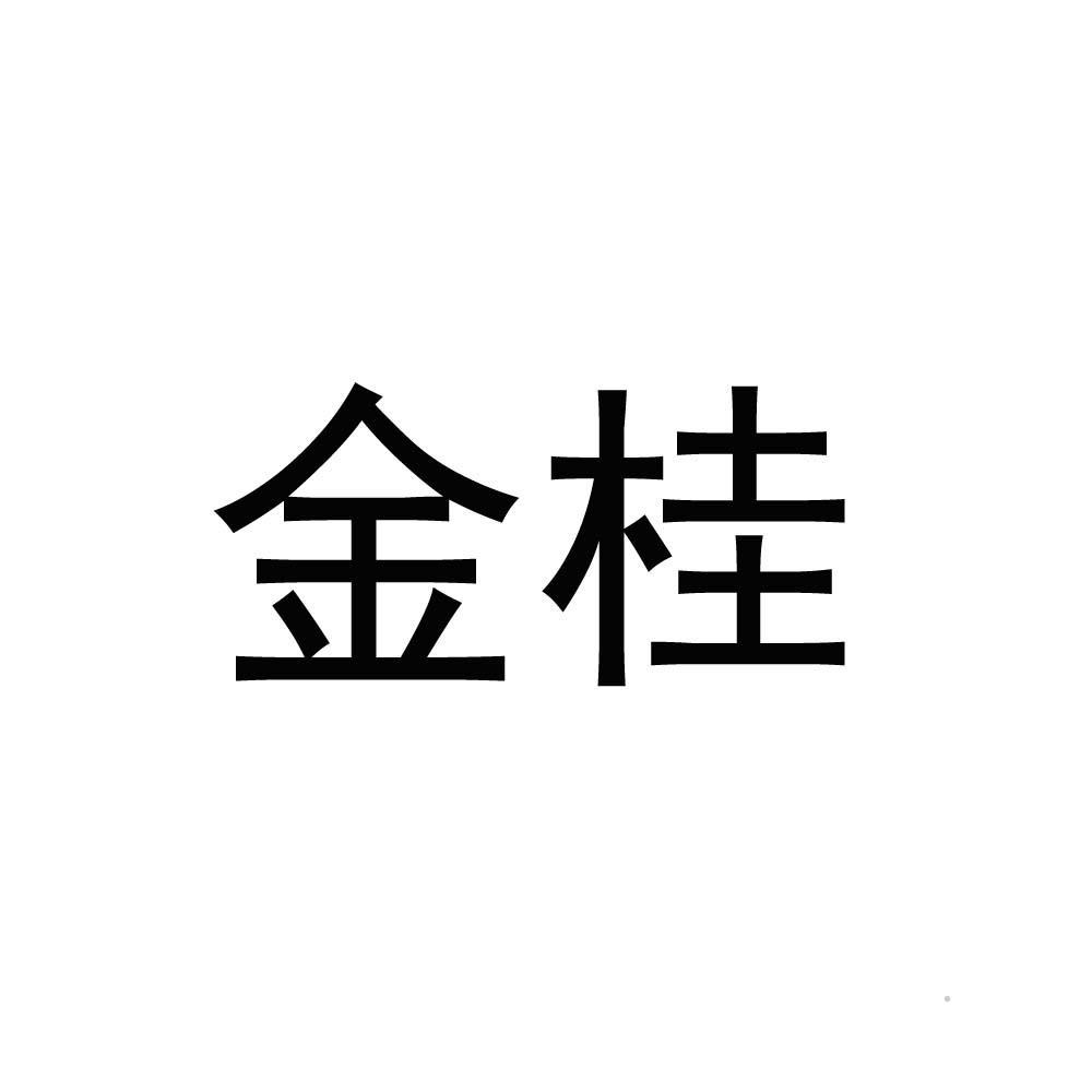 金桂logo