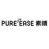 PURE EASE 素晴日化用品
