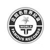 企知名世界纪录 WORLD FAMOUS RECORDS广告销售