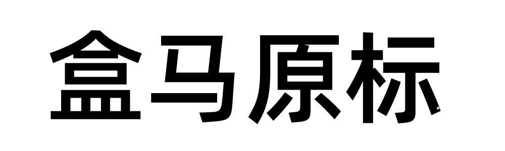 盒马原标logo