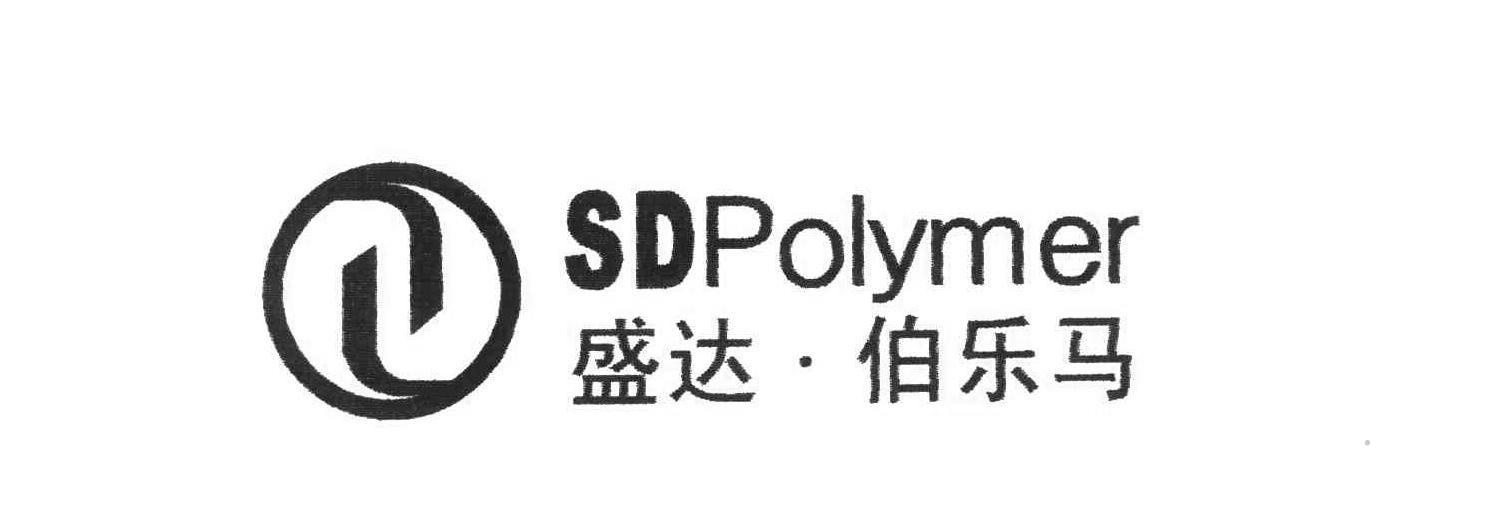 SDPOLYMER 盛达·伯乐马logo