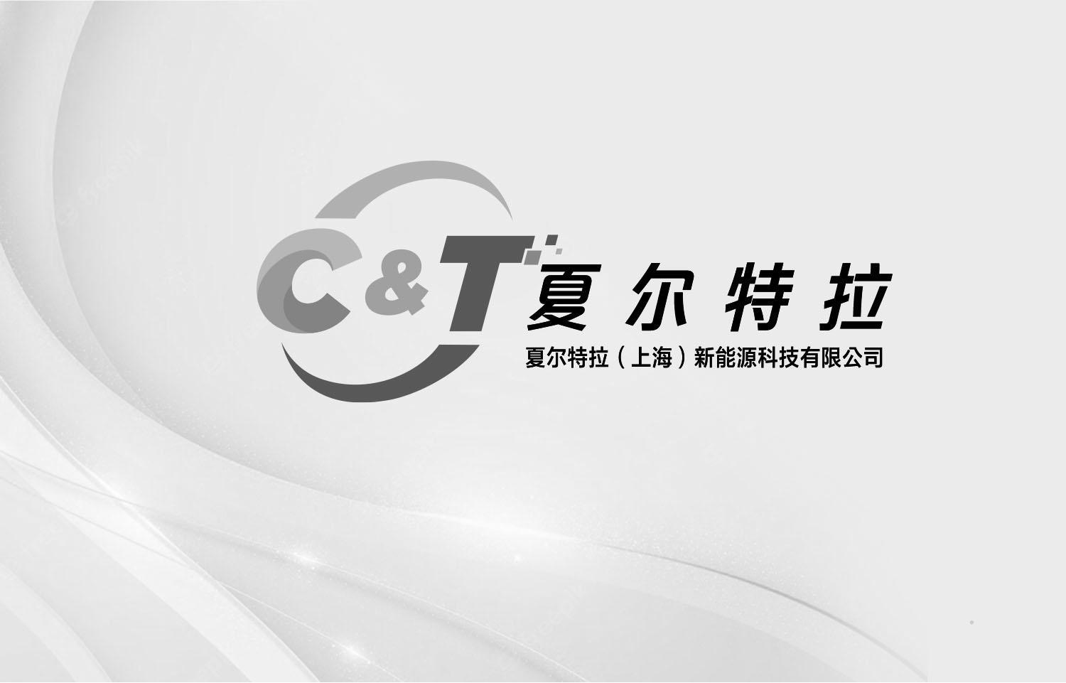 C&T 夏尔特拉 夏尔特拉（上海）新能源科技有限公司logo