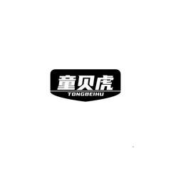 童贝虎logo
