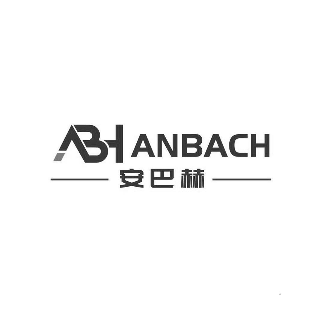 ABH ANBACH 安巴赫logo