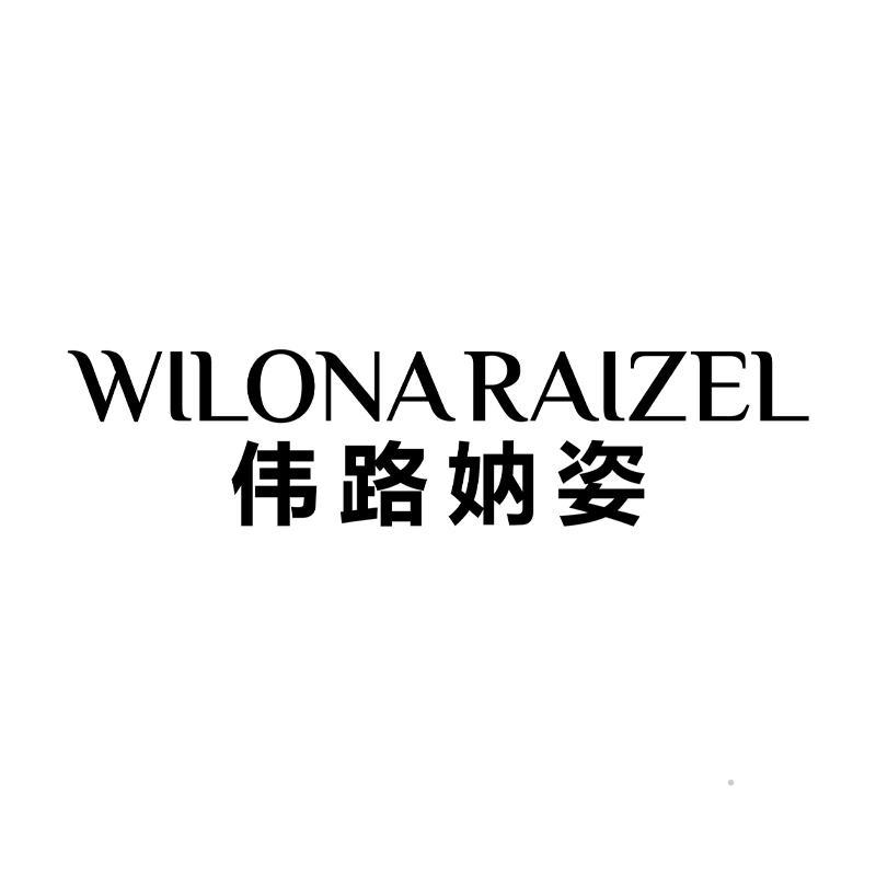 WILONA RAIZEL 伟路妠姿logo