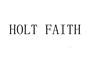HOLT FAITH布料床单