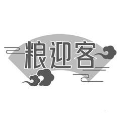 粮迎客logo