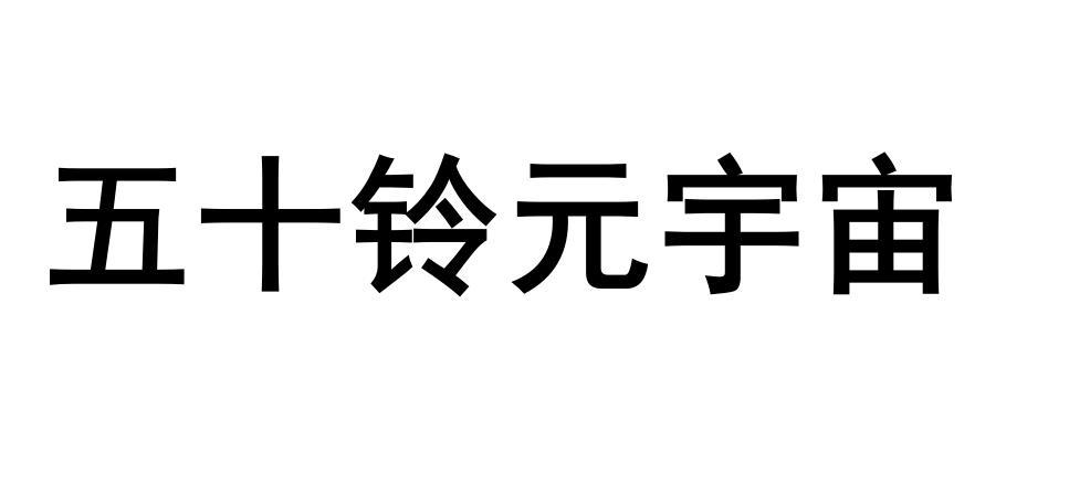 五十铃元宇宙logo