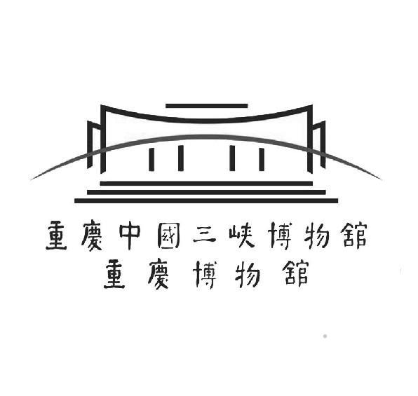 重庆中国三峡博物馆 重庆博物馆logo