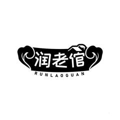 润老倌logo
