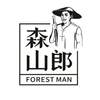 森山郎 FOREST MAN