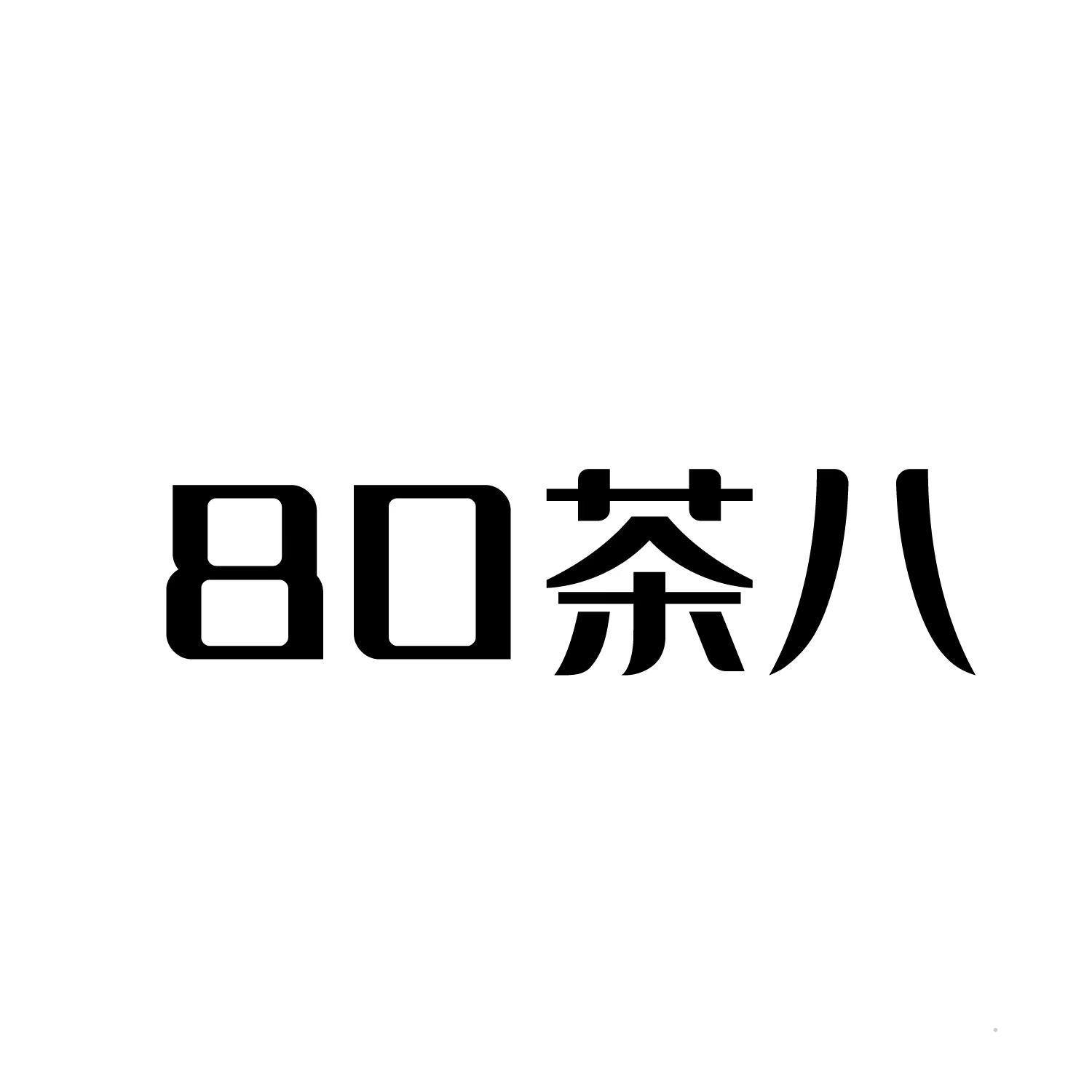 80 茶八logo