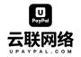 U PAYPAL 云联网络 UPAYPAL.COM网站服务