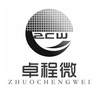 ZCW 卓程微机械设备