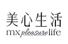 美心生活 MX PLEASURE LIFE