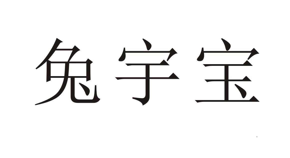 兔宇宝logo
