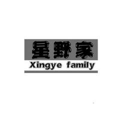 星野家 XINGYE FAMILY