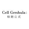 CELL GRRSHULA： 细胞公式日化用品