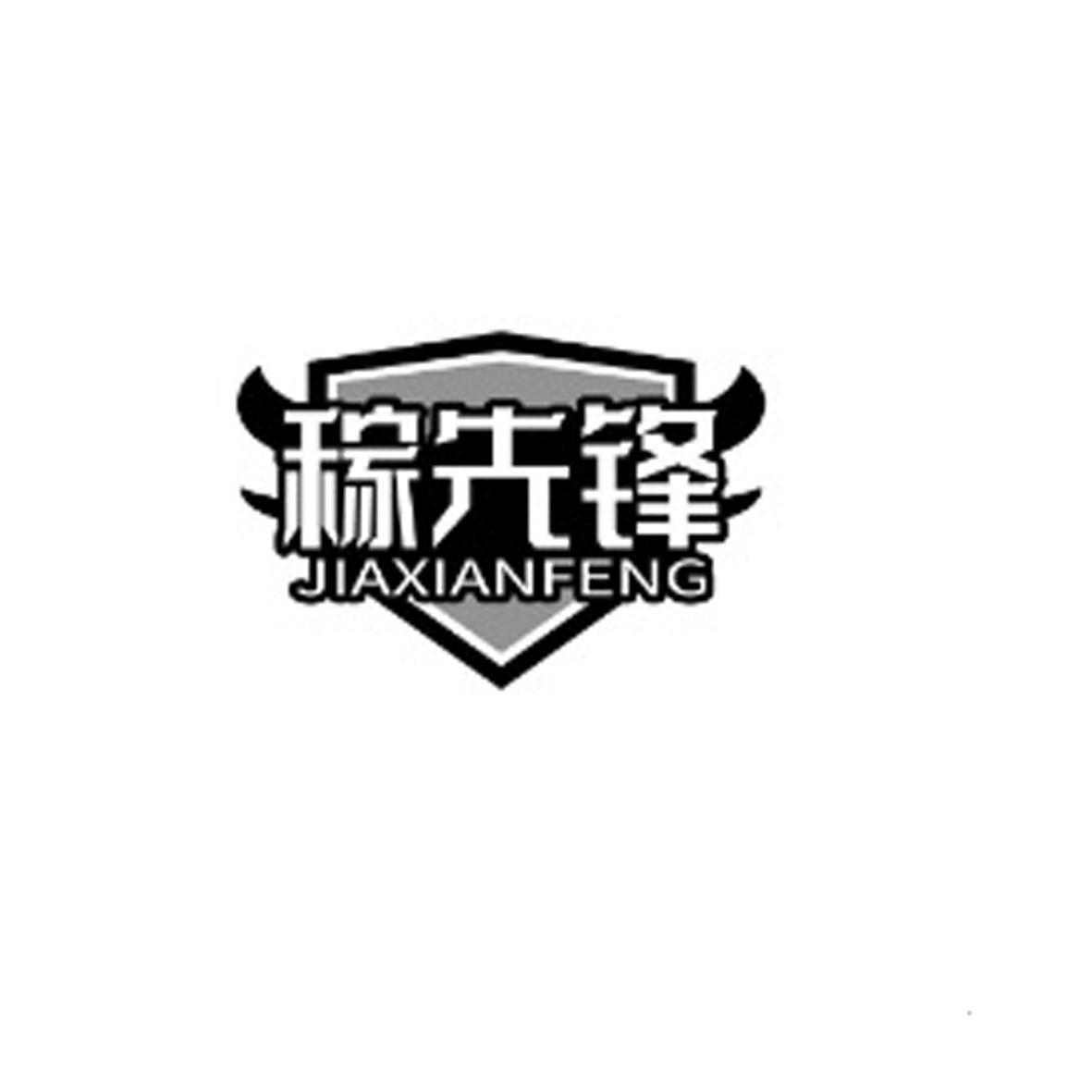 稼先锋logo