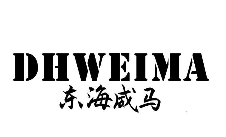 DHWEIMA 东海威马logo