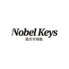 诺贝尔钥匙NOBEL KEYS