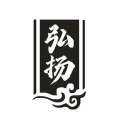 弘扬logo