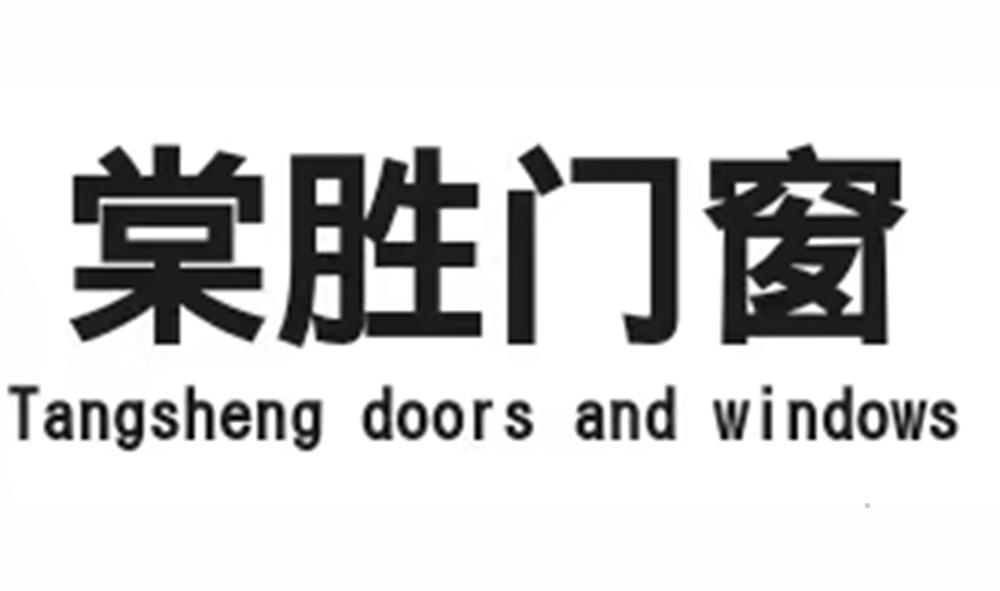 棠胜门窗 TANGSHENG DOORS AND WINDOWSlogo