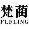 梵蔺 FLFLING