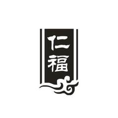 仁福logo