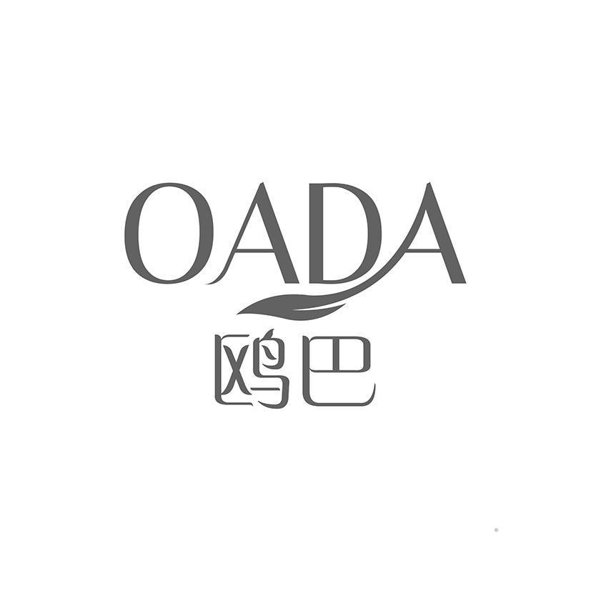 OADA 鸥巴logo