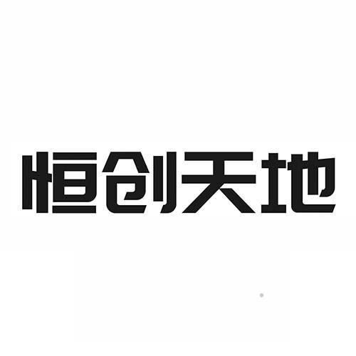 恒创天地logo