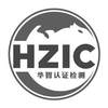 HZIC 华智认证检测网站服务