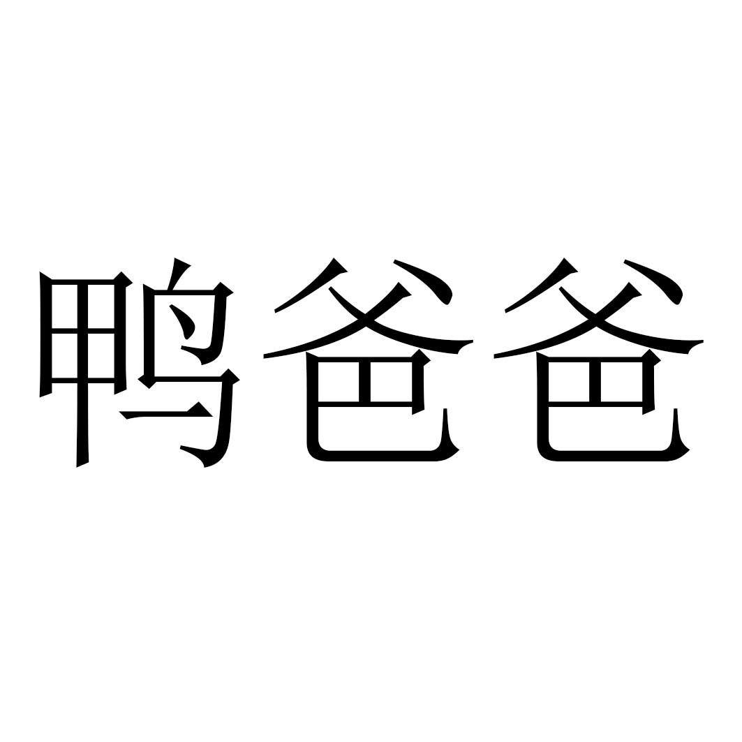 鸭爸爸logo