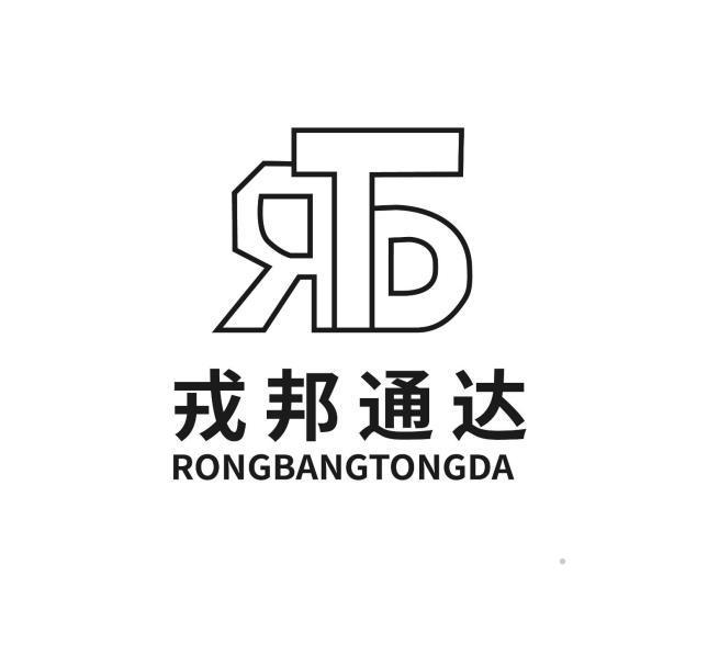 戎邦通达logo