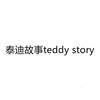 泰迪故事 TEDDY STORY方便食品