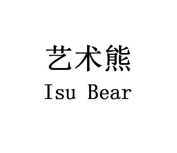 艺术熊 ISU BEARlogo