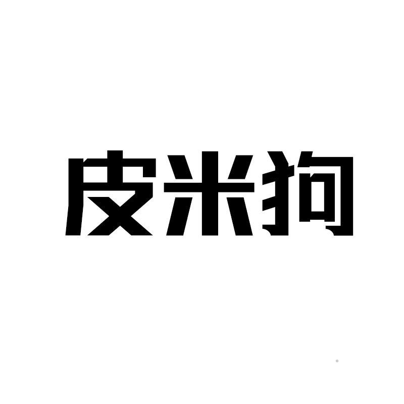 皮米狗logo