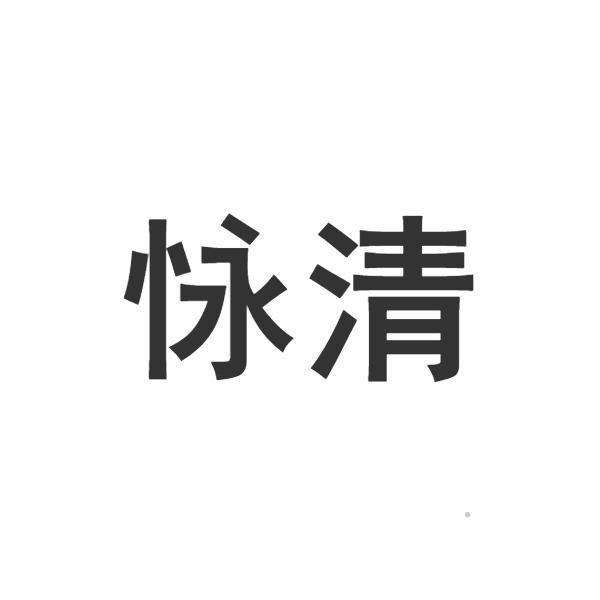 清logo