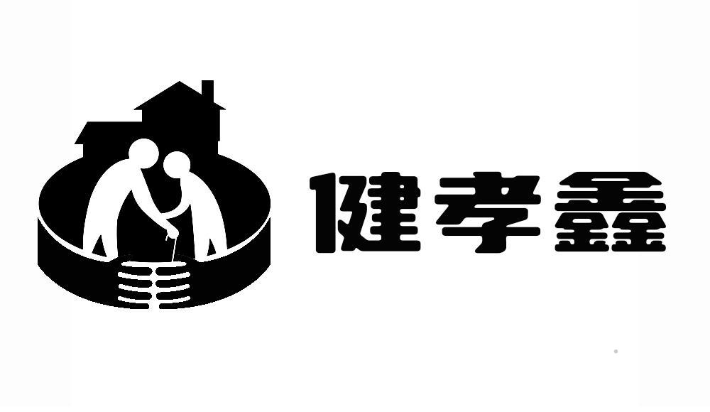 健孝鑫logo