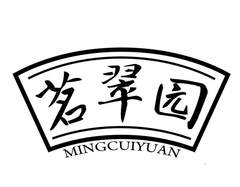 茗翠园logo