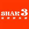 SHAK 3 摇摆俱乐部餐饮住宿