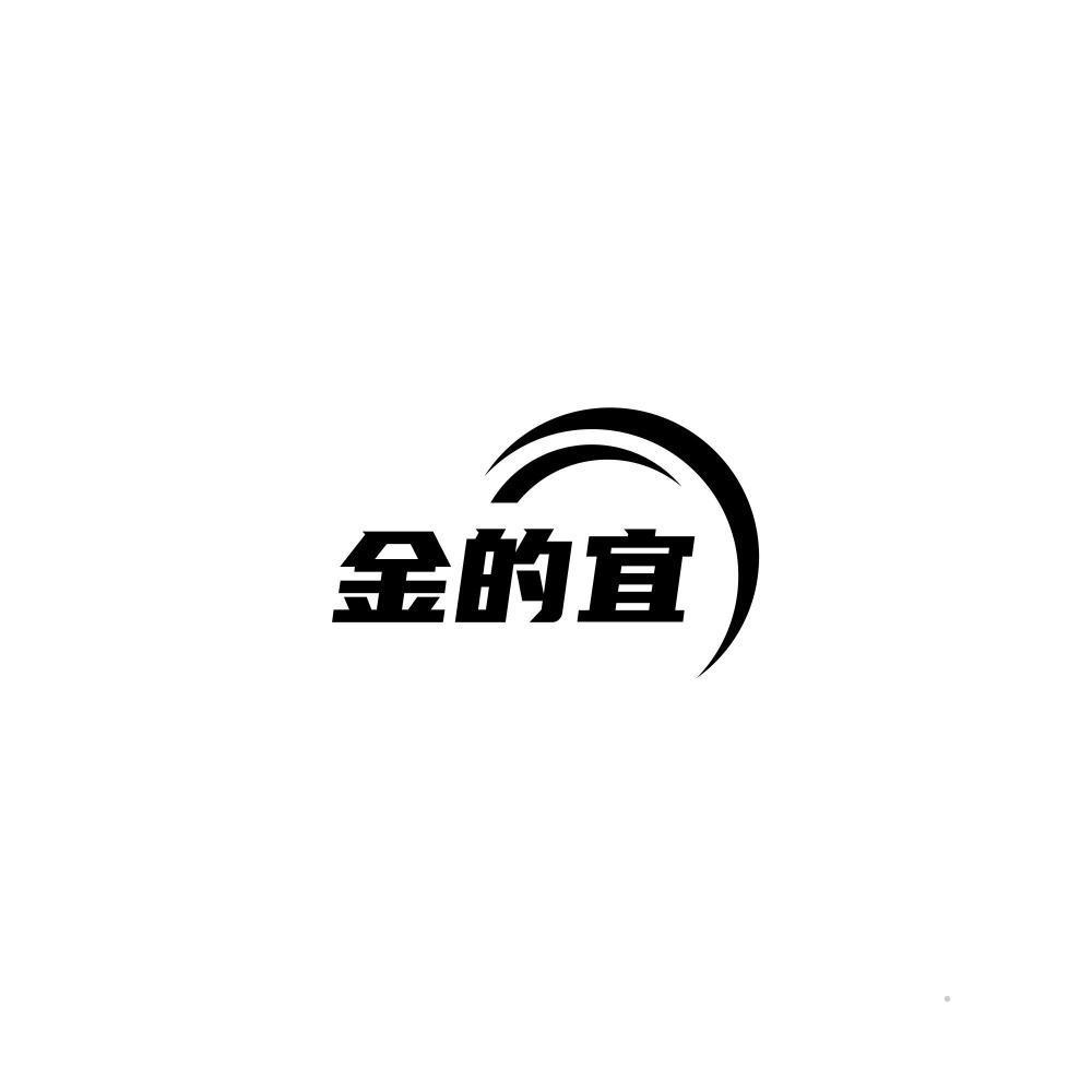 金的宜logo